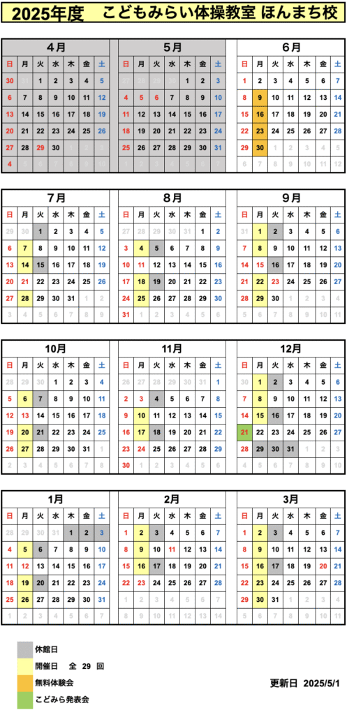 こどもみらい体操教室カレンダー
