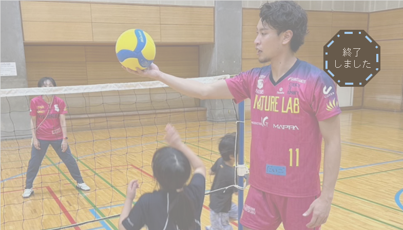 【オープニングイベント】 バレーボール体験