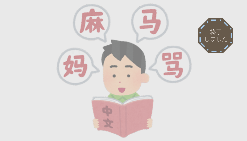 【オープニングイベント】 中国語講座　体験会