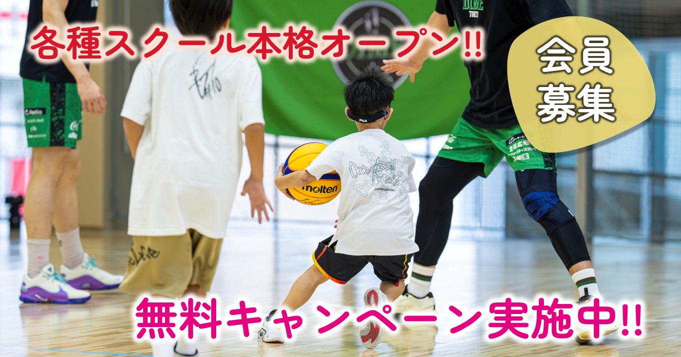 各種スクール 無料体験実施中！