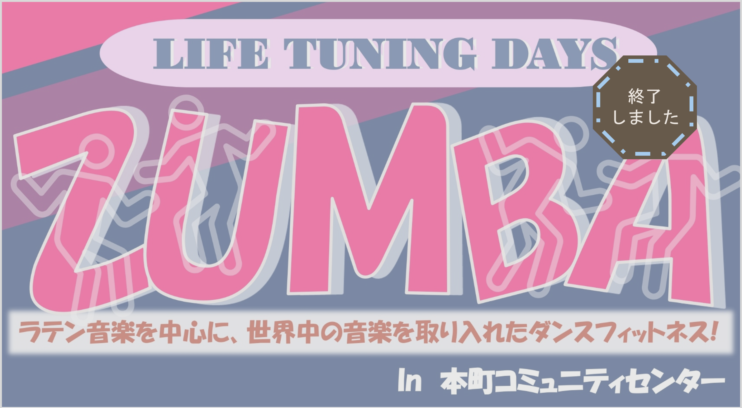 12/6(土)ZUMBAイベント