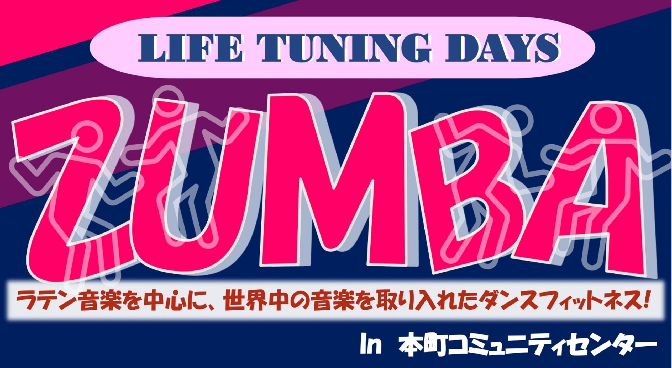 12/6(土)ZUMBAイベント