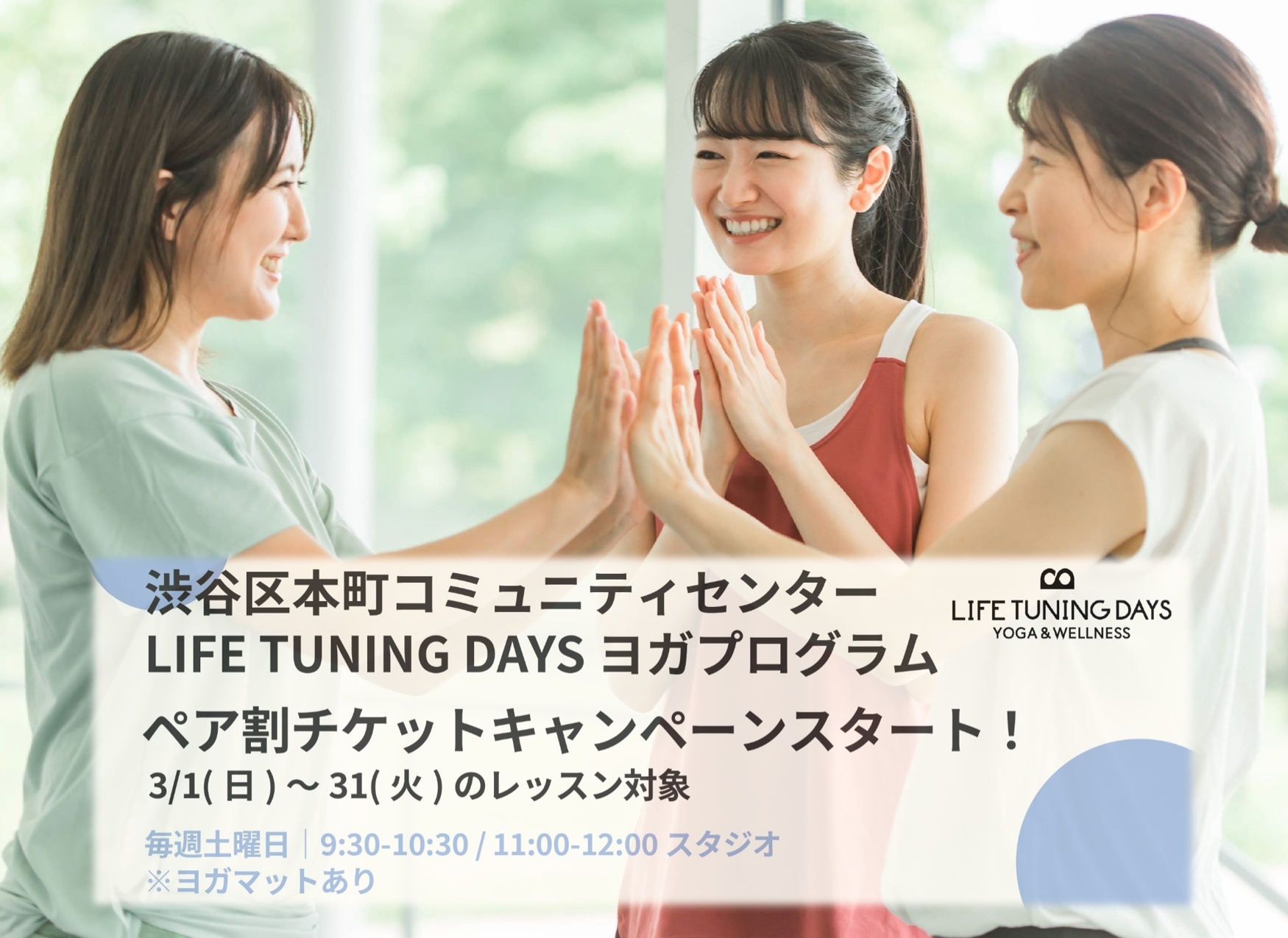 【3月限定】ヨガレッスン ペア割キャンペーン実施中！
