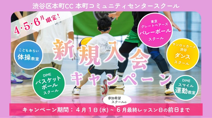 【4・5・6月限定！】スクールキャンペーンのお知らせ