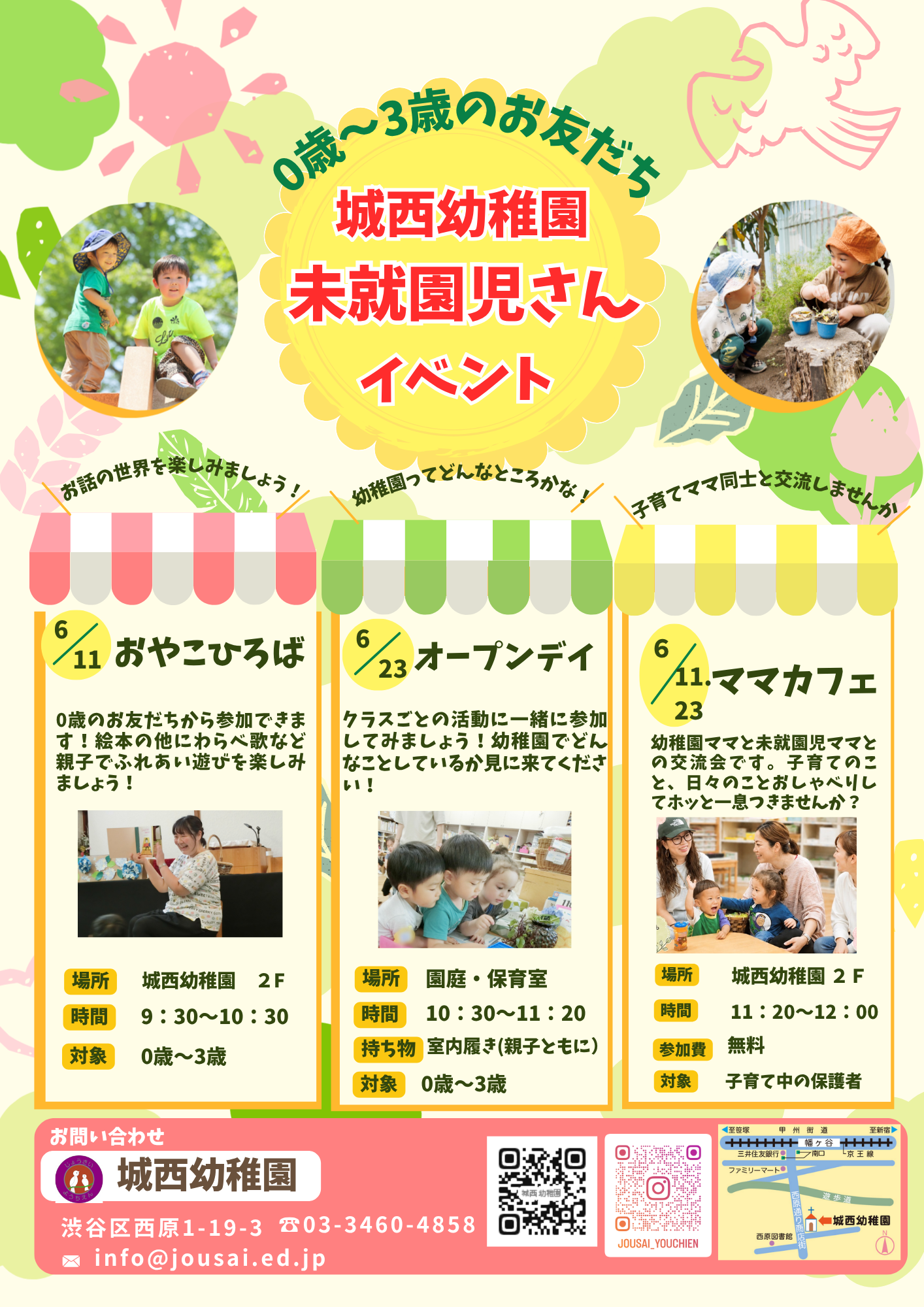 城西幼稚園　未就園児さん向けイベント