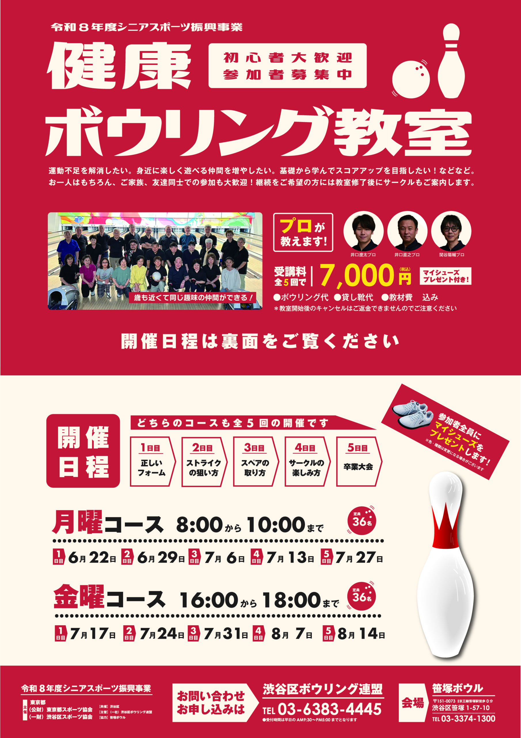 健康ボウリング教室