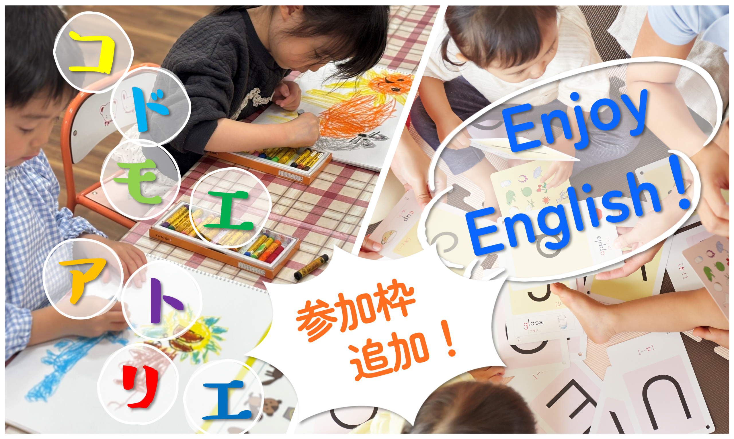 【7/24(金)】おえかき教室・英語教室 無料体験会【参加枠追加！】