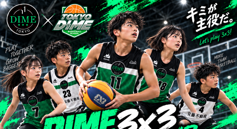 「DIME 3x3 CUP」開催のお知らせ